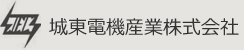 城東電機産業株式会社